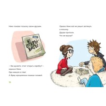 Читаю сам. Не открывать! Иначе лизун всё забрызгает слизью! ( 2)