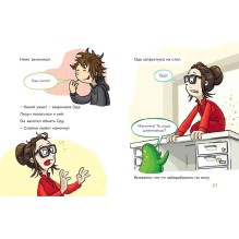 Читаю сам. Не открывать! Иначе лизун всё забрызгает слизью! ( 2)