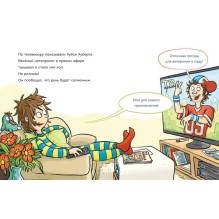 Читаю сам. Не открывать! Иначе лизун всё забрызгает слизью! ( 2)