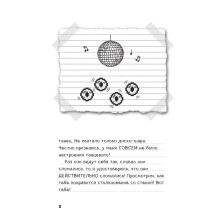 Дневник Стива. Книга 13. Визжащий в лабиринте