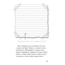 Дневник Стива. Книга 9. Куда приводит портал