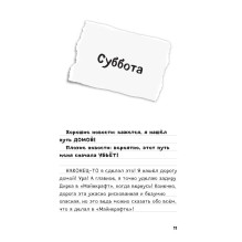 Дневник Стива. Книга 9. Куда приводит портал