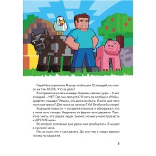 Цветной дневник Стива. Молниеносные скачки. Книга 2