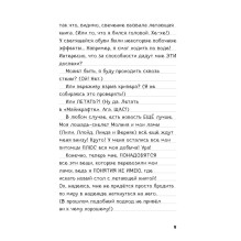 Дневник Стива. Книга 12. Куда глаза летят