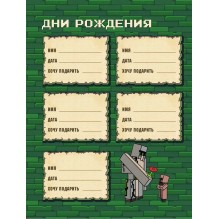 Дневник Стива. Интерактивный блокнот