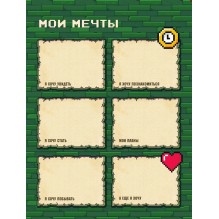 Дневник Стива. Интерактивный блокнот