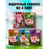 Дневник Стива. Подарочный комплект. Книги 11-14 Дневник Стива. Подарочный комплект. Книги 11-14