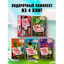 Дневник Стива. Подарочный комплект. Книги 11-14