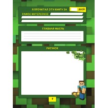 Читательский дневник Стива. Легендарные герои