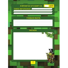 Читательский дневник Стива. Легендарные герои