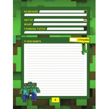 Читательский дневник Стива. Легендарные герои