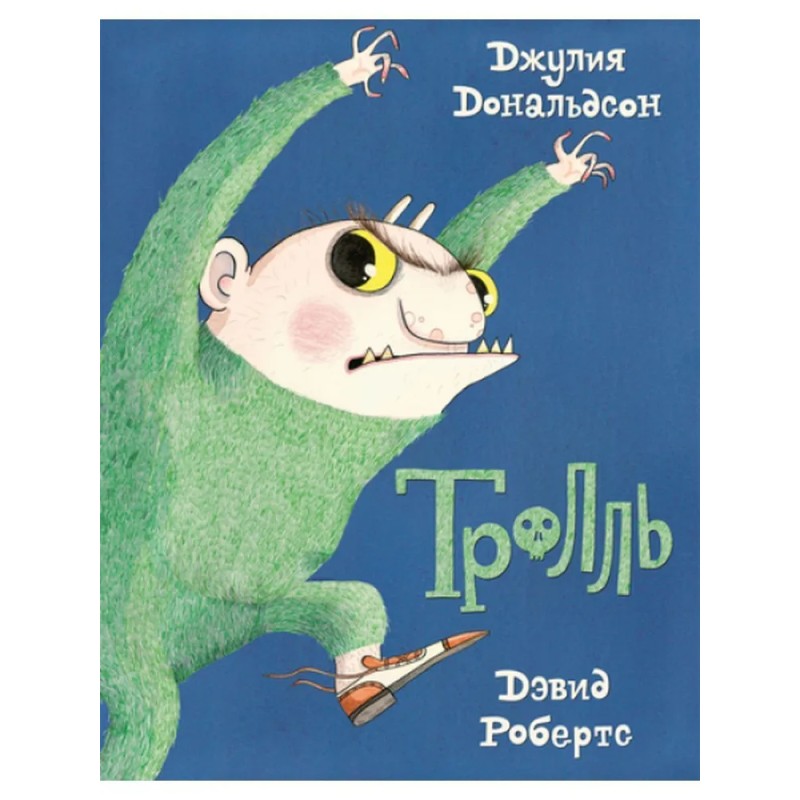 Тролль Тролль