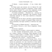 Таинственный сад: Фрэнсис Бёрнетт