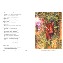 Ромео и Джульетта: Уильям Шекспир