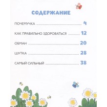 Синий Трактор учится хорошим манерам