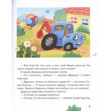 Синий Трактор учится хорошим манерам