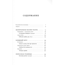 Бумажный театр: непроза