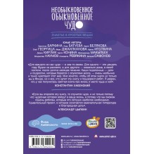 Необыкновенное обыкновенное чудо