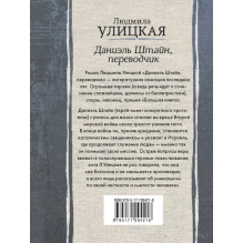 Даниэль Штайн, переводчик