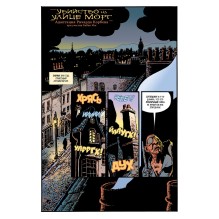 Морелла и Убийство на Улице Морг