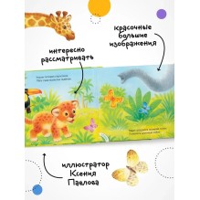 Потрогай и погладь. Львенок (new 2024)