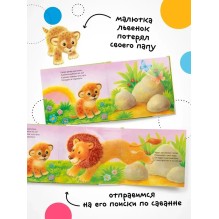 Потрогай и погладь. Львенок (new 2024)