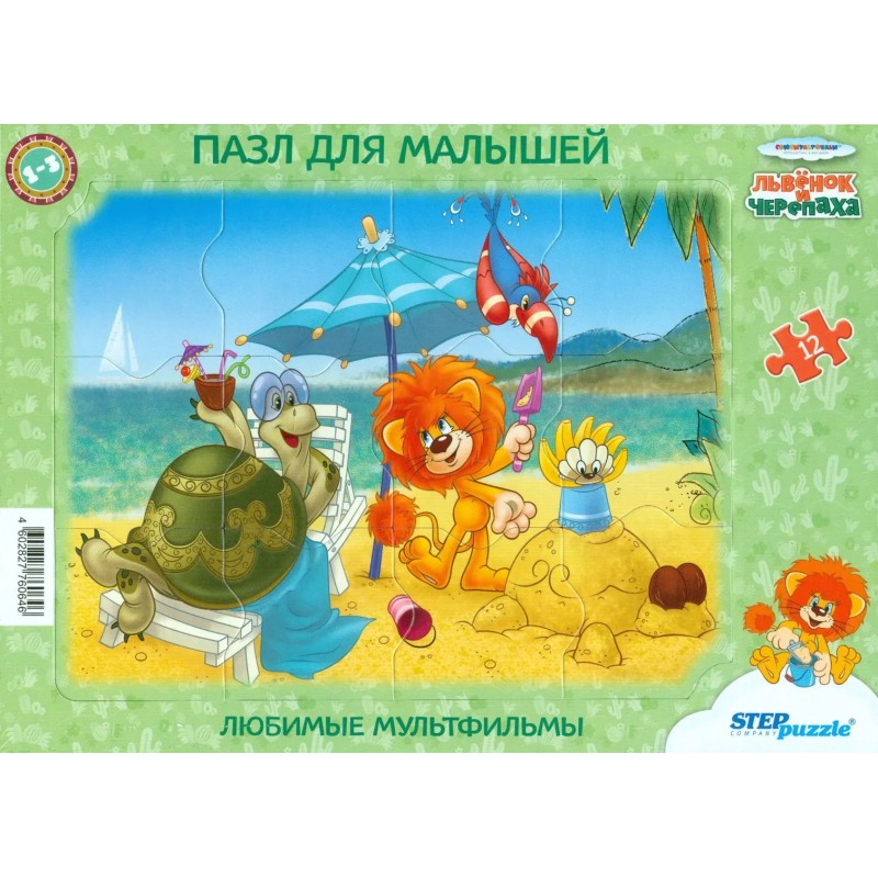 Любимые мультфильмы Baby Step (Львёнок и Черепаха)