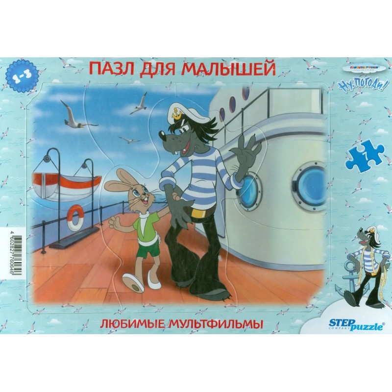 Любимые мультфильмы Baby Step (Ну, Погоди)