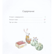 Про большое и маленькое. Лето