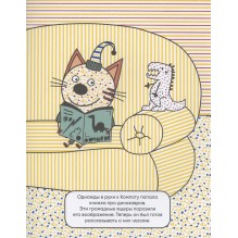 Три кота. Водные раскраски. Динозавры