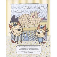 Три кота. Водные раскраски. Динозавры