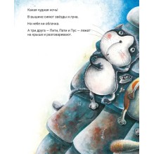 Три кота, одно желание