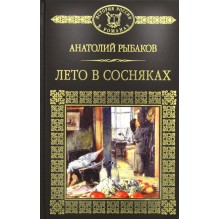 Лето в сосняках