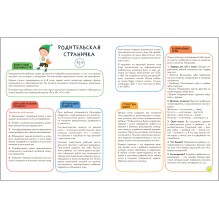 Школа Семи Гномов. Активити с наклейками. Речь, грамота 4+