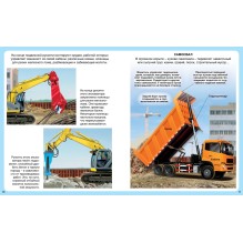 Строительные машины