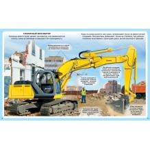 Строительные машины