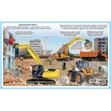 Строительные машины