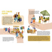 Большая книга рынков : От древних базаров до современных городских маркетов