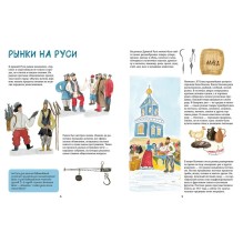 Большая книга рынков : От древних базаров до современных городских маркетов