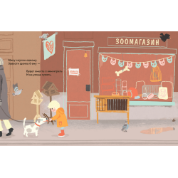 Мик ищет друга (твёрд)