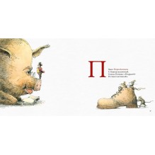 Папашина азбука