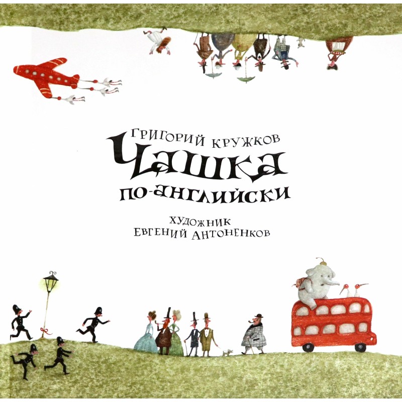 Чашка по-английски