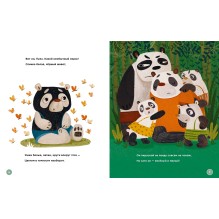 Планируй как панда Пула. История про бамбуковый лес