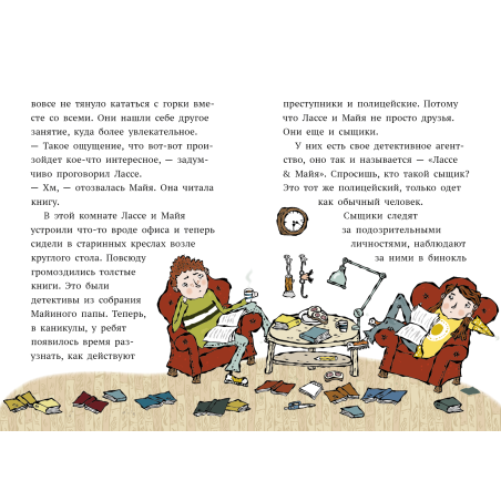 Дело о бриллиантах. Детективное агентство Лассе&Майя