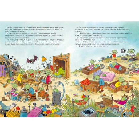 Огрики: Жабечательные сказки дедушки Огри