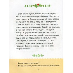 Учимся читать. Адаптивные сказки. 3 уровень сложности