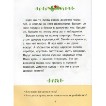 Учимся читать. Адаптивные сказки. 3 уровень сложности