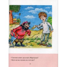 Учимся читать. Адаптивные сказки. 3 уровень сложности