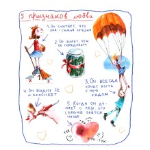 Большая маленькая девочка. Ист.9 Про любовь