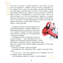 Большая маленькая девочка. Ист.9 Про любовь